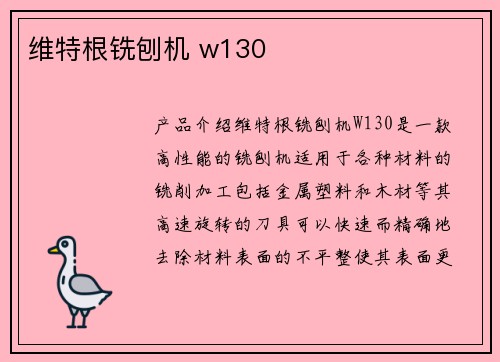 维特根铣刨机 w130