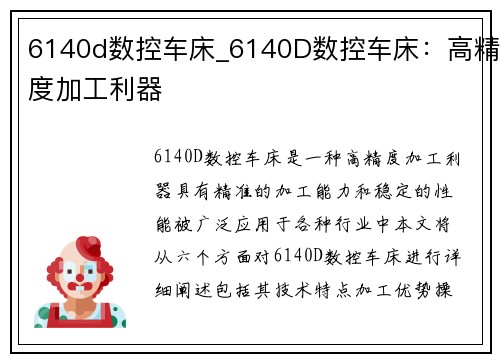 6140d数控车床_6140D数控车床：高精度加工利器