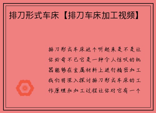 排刀形式车床【排刀车床加工视频】